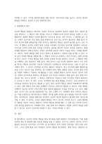 (유아교육평가B)유아의 다양한 행동들을 유아교육 현장 혹은 생활근거지 주변에서 평정 척도법으로 관찰하여 분석-5