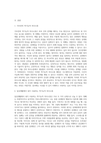 가트만(Gottman)의 역기능적인 의사소통에 대해 간략히 쓰고 일상생활에서 자신이 자주 사용하는 역기능적 의사소통의 예를-2