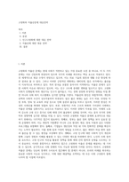 고령화와 저출산문제 대응전략-1