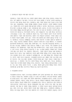 구조조정하면 대표적으로 떠 올리는 정리해고에 대한 생각과 아웃플레이스먼트에 대해 설명하시오-2