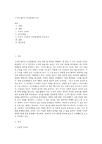 구조적 접근과 인간관계론 비교-1