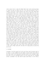 구조적 접근과 인간관계론 비교-2
