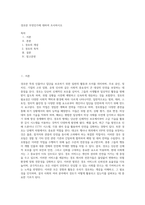 경호란 무엇인가에 대하여 조사하시오-1