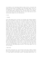 (유아교육평가 B형) 유아의 다양한 행동들을 유아교육 현장 혹은 생활 근거지 주변에서 평정 척도 법으로 관찰하여 분석-2