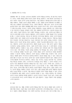 (유아교육평가 B형) 유아의 다양한 행동들을 유아교육 현장 혹은 생활 근거지 주변에서 평정 척도 법으로 관찰하여 분석-5