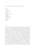 가족치료 이론에 따른 내담자 소개, 문제분석, 치료목표, 치료 과정 서술 (7)-1
