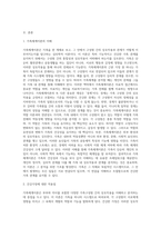 가족체계이론의 이해와 건강가정에 대한 적용점을 파악해 기술하시오 (1)-2
