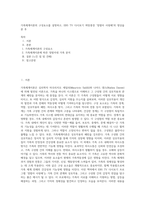 가족체계이론의 구성요소를 설명하고, EBS TV 다시보기 희망풍경 ‘정범아 사랑해’의 영상을 본 후-1
