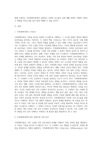 가족체계이론의 구성요소를 설명하고, EBS TV 다시보기 희망풍경 ‘정범아 사랑해’의 영상을 본 후-2