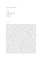 놀이지도) 놀이의 중요성에 대해-1