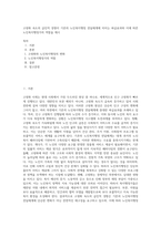 고령화 속도의 급진적 경향이 기존의 노인복지행정 전달체계에 미치는 파급효과와 이에 따른 노인복지행정가의 역할을 제시-1