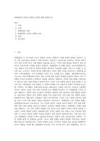 경제통합의 유형과 경제적 효과에 대해 설명하시오-1