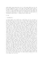 (국제경영학) 교재 제13장을 참고하여 미국 경제의 특징을 요약하고, 글로벌 경쟁력이 높은 미국 기업 중 하나를 (8)-2