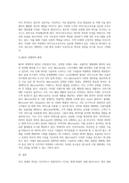 (국제경영학) 교재 제13장을 참고하여 미국 경제의 특징을 요약하고, 글로벌 경쟁력이 높은 미국 기업 중 하나를 (8)-7