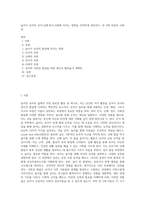 놀이가 유아의 인지,신체,정서,사회에 미치는 영향을 간략하게 정리하고, 만 3세 아동의 사회성-1