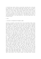 (유아교육론 E형) 유아교육의 교수-학습원리에 대해 논하고, 유아교육기관의 시설과 환경에 대하여 보고 느낀 점을 서술하시오-2