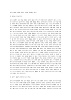 (유아교육론 E형) 유아교육의 교수-학습원리에 대해 논하고, 유아교육기관의 시설과 환경에 대하여 보고 느낀 점을 서술하시오-3