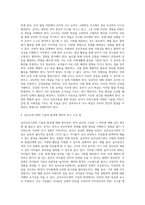 (유아교육론 E형) 유아교육의 교수-학습원리에 대해 논하고, 유아교육기관의 시설과 환경에 대하여 보고 느낀 점을 서술하시오-4