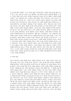 놀이가 영유아의 성장과 발달에 미치는 영향에 대해 논하시오-4