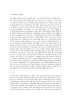 놀이가 영유아의 성장과 발달에 미치는 영향에 대해 논하시오-9