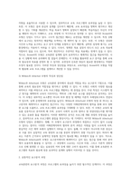 교육훈련 분야에서 가장 널리 사용되는 세 가지 모형의 장단점을 분석하고 공통적인 요구분석과정을 설명 (1)-4