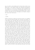 가족정책의 주요 지향인 탈가족화의 개념과 정책의 예, 탈가족화의 구체적인 기능에 대해 논하고 탈가족화를 위한 한국의 제도적 변화 방향-2