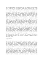 가족정책의 주요 지향인 탈가족화의 개념과 정책의 예, 탈가족화의 구체적인 기능에 대해 논하고 탈가족화를 위한 한국의 제도적 변화 방향-4
