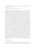 가족정책의 주요 지향인 탈가족화의 개념과 정책의 예, 탈가족화의 구체적인 기능에 대해 논하고 탈가족화를 위한 한국의 제도적 변화 방향-6