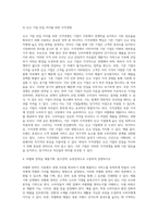 경쟁에서 이기는 방법인 경영전략의 기본원칙에 관한 이론분석2-9