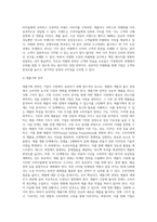 경쟁에서 이기는 방법인 경영전략의 기본원칙에 관한 이론분석2-11