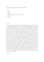 가족치료를 시작하기 전 고려해야 할 사정 영역을 설명하시오-1