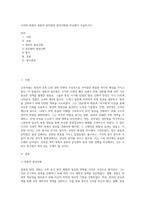 고려왕 중에서 광종과 공민왕의 왕권강화를 비교해서 서술하시오-1