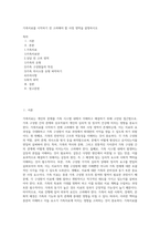 가족치료를 시작하기 전 고려해야 할 사정 영역을 설명하시오 (2)-1