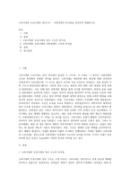 고려시대와 조선시대의 정치구조， 사회경제적 차이점을 정리하여 제출하시오-1