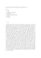 (유아교육기관운영관리 E형2)어린이집과 유치원 평가제를 비교하시오-1