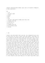 가족전문가 시대에 대해 설명하고(도래원인, 필요성, 양상 등) 이와 관련하여 가족생활교육사의 역할 및 전망에 대하여 (3)-1