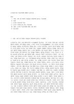 노자(老子)의 이상사회에 대해서 논하시오-1