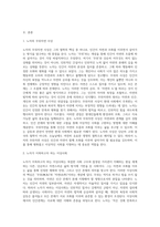 노자(老子)의 이상사회에 대해서 논하시오-2