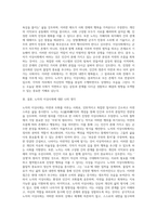 노자(老子)의 이상사회에 대해서 논하시오-3