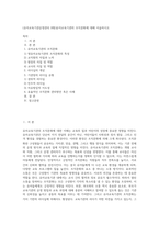 (유아교육기관운영관리 B형)유아교육기관의 조직문화에 대해 서술하시오-1
