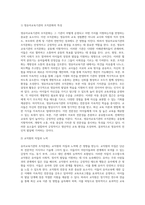 (유아교육기관운영관리 B형)유아교육기관의 조직문화에 대해 서술하시오-4