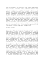 (유아교육기관운영관리 B형)유아교육기관의 조직문화에 대해 서술하시오-7