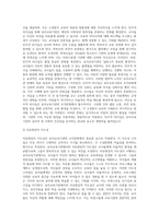 (유아교육기관운영관리 B형)유아교육기관의 조직문화에 대해 서술하시오-9