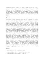 (유아교육기관운영관리 B형)유아교육기관의 조직문화에 대해 서술하시오-11