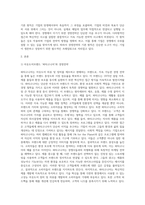 경쟁에서 이기는 방법인 경영전략의 기본원칙에 관한 이론분석-2