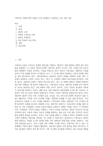 가족치료 이론에 따른 내담자 소개, 문제분석, 치료목표, 치료 과정 서술 (4)-1