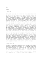 가족치료 이론에 따른 내담자 소개, 문제분석, 치료목표, 치료 과정 서술 (4)-2