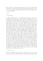 (국제경영학) 교재 제13장을 참고하여 미국 경제의 특징을 요약하고, 글로벌 경쟁력이 높은 미국 기업 중 하나-2
