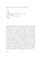 (유아교육기관운영관리 B형 ) 유아교육기관의 조직문화에 대해 서술하시오-1