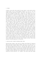 (유아교육기관운영관리 B형 ) 유아교육기관의 조직문화에 대해 서술하시오-2